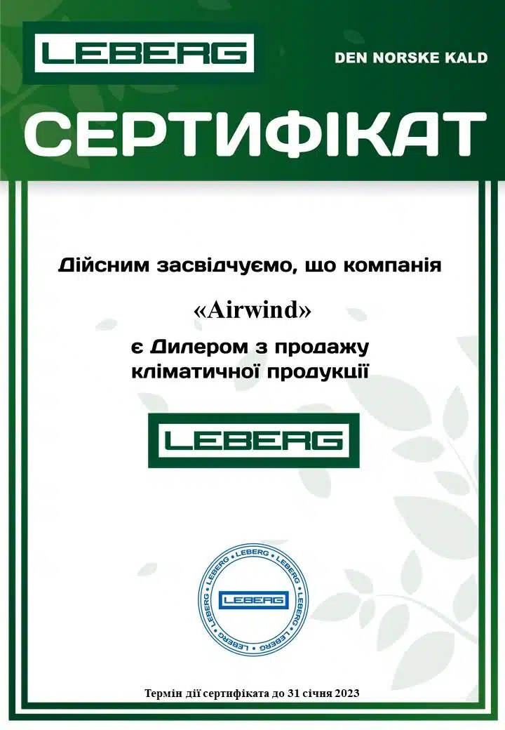 Сертифікат офіційного дилера Leberg — AirWind Львів