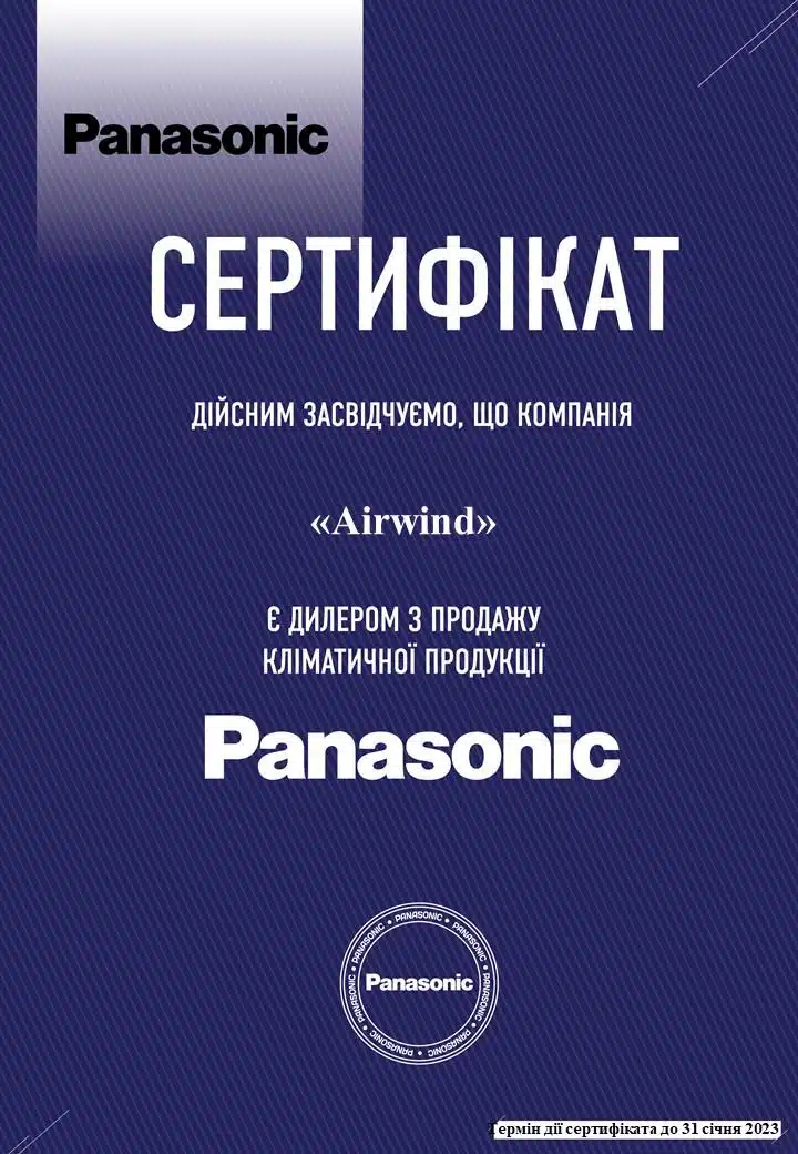 Сертифікат офіційного дилера Panasonic — AirWind Львів